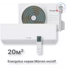 Сплит-система On/Off Murren SAS07MR1-A / SAU07MR1-A