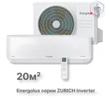 Инверторная сплит-система Energolux ZURICH SAS07Z5-AI/SAU07Z5-AI