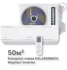 Сплит-система KALASHNIKOV Форпост inverter KVAC-I-18IN-FP1/KVAC-I-18OD-FP1