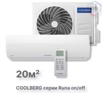 Сплит-система СOOLBERG Runa (on/off) CS-07R1-IN/CS-07R1-OUT