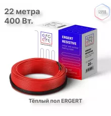 Кабель нагревательный ERGERT ETRS-18, 400 Вт, 22 м