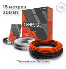 Система теплого пола кабельная двухжильная Genesis 15,0 м. 300Вт.
