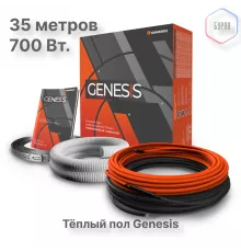Система теплого пола кабельная двухжильная Genesis 35,0 м. 700Вт.