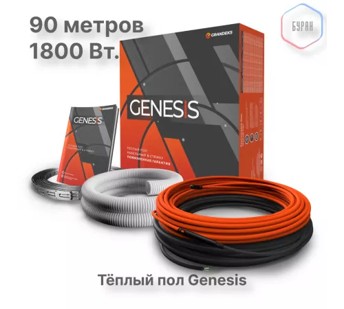 Система теплого пола кабельная двухжильная Genesis 90,0 м. 1800Вт. Система теплого пола кабельная двухжильная Genesis 90,0 м. 1800Вт.