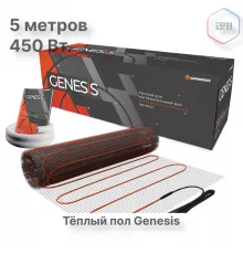Нагревательный мат для теплого пола Genesis 450 Вт - 2,5 кв.м