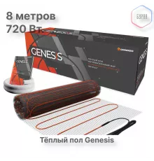Нагревательный мат для теплого пола Genesis 720 Вт - 4,0 кв.м