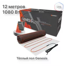 Нагревательный мат для теплого пола Genesis 1080 Вт - 6,0 кв.м