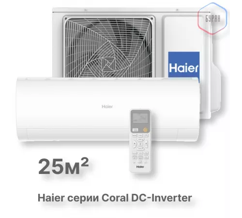 Кондиционер инверторный Haier AS25HPL2HRA/1U25HPL1FRA Кондиционер инверторный Haier AS25HPL2HRA/1U25HPL1FRA
