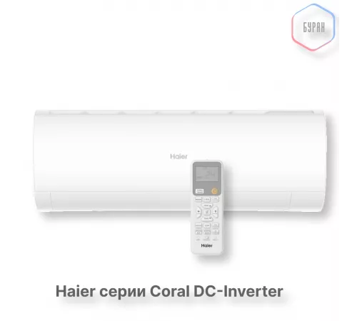 Кондиционер инверторный Haier AS25HPL2HRA/1U25HPL1FRA Кондиционер инверторный Haier AS25HPL2HRA/1U25HPL1FRA