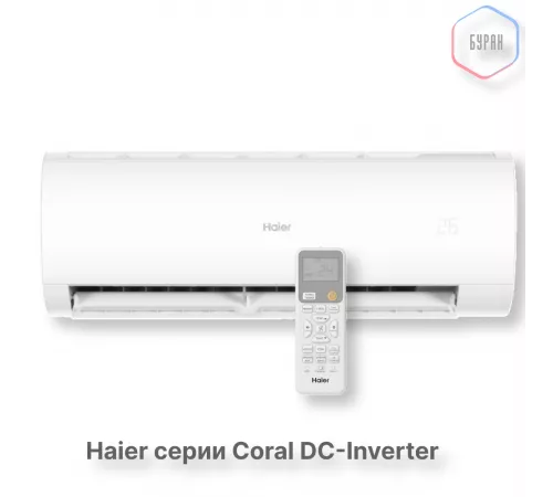Кондиционер инверторный Haier AS25HPL2HRA/1U25HPL1FRA Кондиционер инверторный Haier AS25HPL2HRA/1U25HPL1FRA