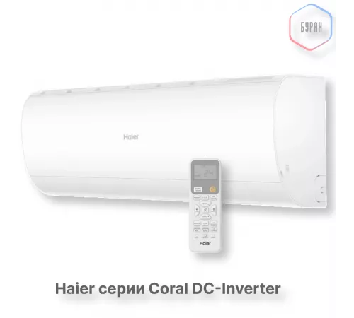 Кондиционер инверторный Haier AS25HPL2HRA/1U25HPL1FRA Кондиционер инверторный Haier AS25HPL2HRA/1U25HPL1FRA