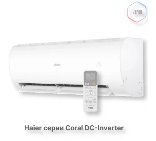 Кондиционер инверторный Haier AS25HPL2HRA/1U25HPL1FRA Кондиционер инверторный Haier AS25HPL2HRA/1U25HPL1FRA
