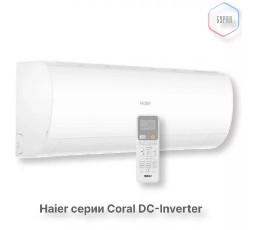 Кондиционер инверторный Haier AS25HPL2HRA/1U25HPL1FRA Кондиционер инверторный Haier AS25HPL2HRA/1U25HPL1FRA