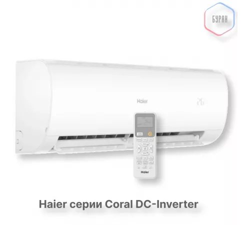 Кондиционер инверторный Haier AS25HPL2HRA/1U25HPL1FRA Кондиционер инверторный Haier AS25HPL2HRA/1U25HPL1FRA