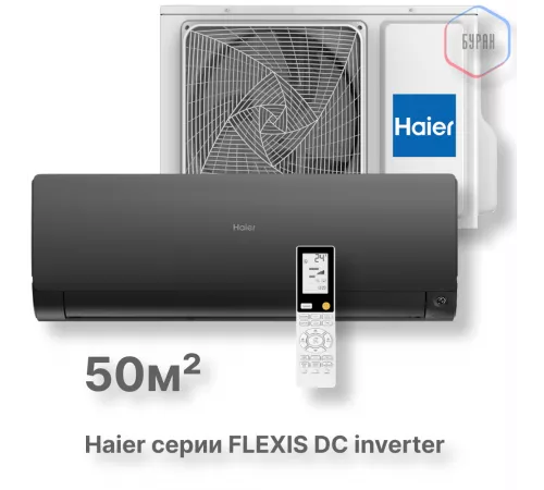 Кондиционер инверторный Haier AS50S2SF3FA-B/1U50S2SJ3FA Кондиционер инверторный Haier AS50S2SF3FA-B/1U50S2SJ3FA