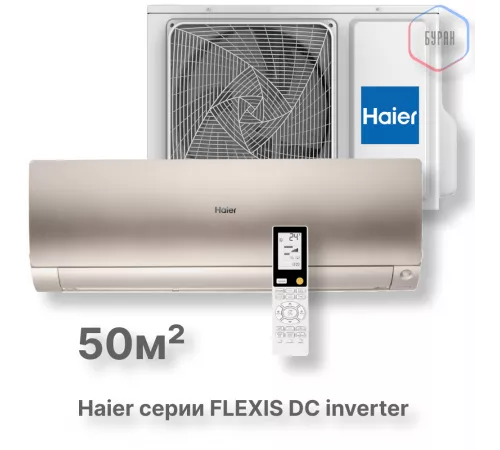 Кондиционер инверторный Haier AS50S2SF4FA-G/1U50S2SJ3FA Кондиционер инверторный Haier AS50S2SF4FA-G/1U50S2SJ3FA