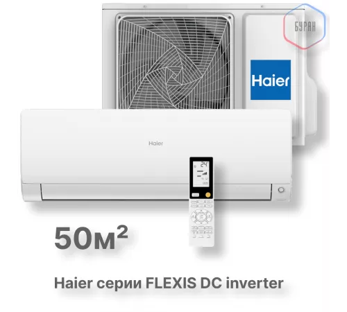 Кондиционер инверторный Haier AS50S2SF3FA-W/1U50S2SJ3FA Кондиционер инверторный Haier AS50S2SF3FA-W/1U50S2SJ3FA