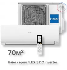 Кондиционер инверторный Haier AS70S2SF3FA-W/1U70S2SJ2FA