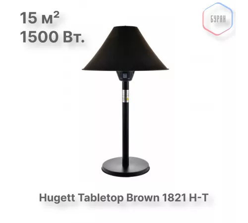 Электрический настольный обогреватель Hugett Tabletop Brown 1821 H-T Электрический настольный обогреватель Hugett Tabletop Brown 1821 H-T