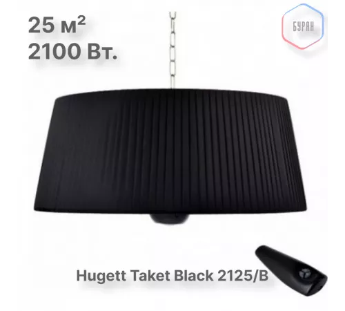 Электрический подвесной обогреватель Hugett Taket Black 2125/B Электрический подвесной обогреватель Hugett Taket Black 2125/B