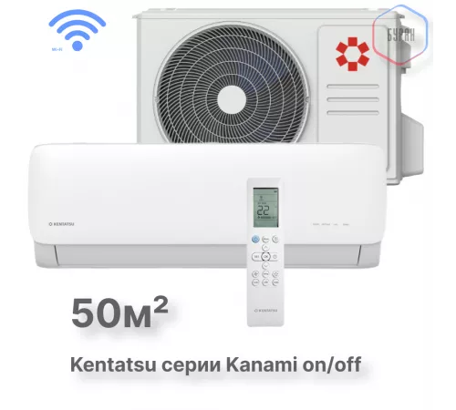 Настенная сплит-система Kentatsu Kanami KSGA53HFAN1/KSRA53HFAN1 Настенная сплит-система Kentatsu Kanami KSGA53HFAN1/KSRA53HFAN1
