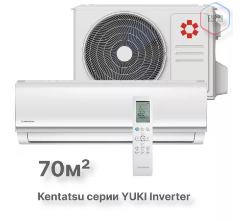 Настенная сплит-система Kentatsu YUKI KSGYK70HZRN1/KSRYK70HZRN1 Настенная сплит-система Kentatsu YUKI KSGYK70HZRN1/KSRYK70HZRN1