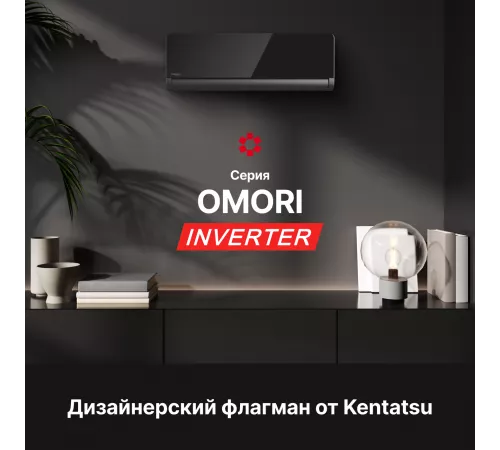 Настенная инверторная сплит-система Kentatsu KSGOM35HZRN1/KSROM35HZRN1 Настенная инверторная сплит-система Kentatsu KSGOM35HZRN1/KSROM35HZRN1