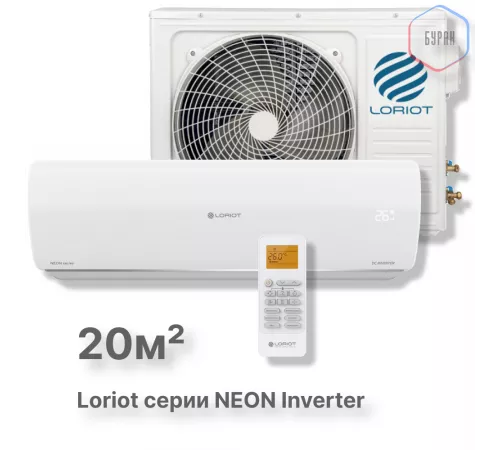 Инверторная сплит-система Loriot NEON Inverter LAC IN-07TA Инверторная сплит-система Loriot NEON Inverter LAC IN-07TA