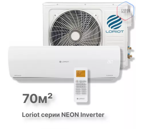 Инверторная сплит-система Loriot NEON Inverter LAC IN-24TA Инверторная сплит-система Loriot NEON Inverter LAC IN-24TA