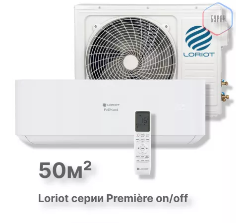 Настенная сплит-система Loriot Première on/off LAC-18TPR Настенная сплит-система Loriot Première on/off LAC-18TPR