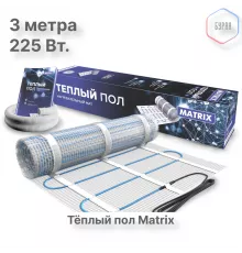 Теплый пол нагревательный мат MATRIX 1,5 кв.м