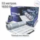 Теплый пол нагревательный мат MATRIX 11,0 кв.м