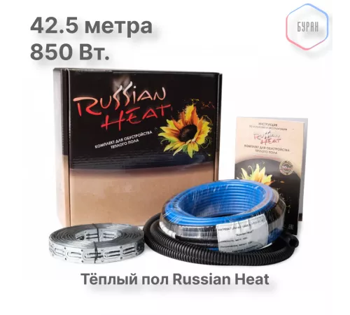 Теплый пол кабельный Russian Heat WFOH/D 850/20 - 42.5 м.п.( 8 м.кв.) комплект