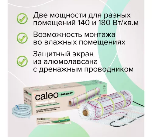 Нагревательный мат CALEO EASYMAT 140 Вт/м2 12,0 м2 Нагревательный мат CALEO EASYMAT 140 Вт/м2 12,0 м2