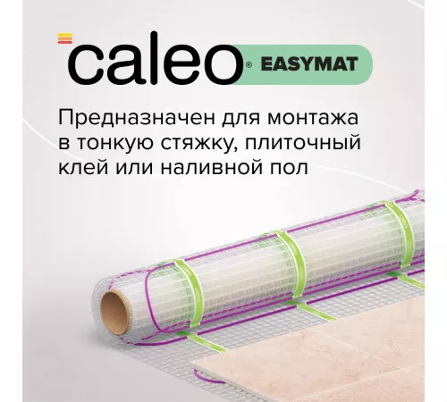 Нагревательный мат CALEO EASYMAT 140 Вт/м2 12,0 м2 Нагревательный мат CALEO EASYMAT 140 Вт/м2 12,0 м2