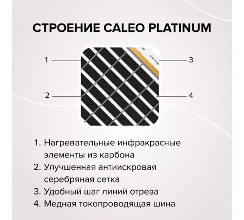 Теплый пол пленочный CALEO PLATINUM 230 ВТ/м2 1 м2 Теплый пол пленочный CALEO PLATINUM 230 ВТ/м2 1 м2