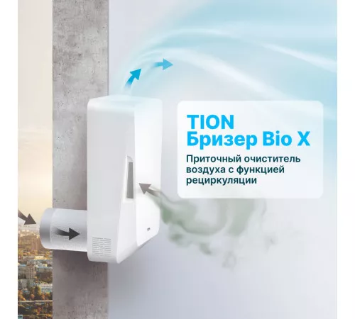 TION Бризер Bio X Standard TION Бризер Bio X Standard
