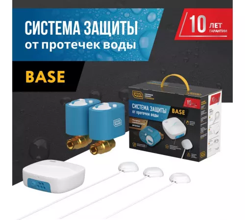 Система защиты от протечки воды Stahlmann Base 1/2 Система защиты от протечки воды Stahlmann Base 1/2