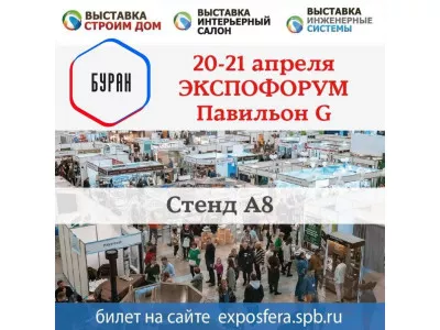 Заметка о посещении выставки 20-21 апреля 2024 «Строим дом» на Экспофоруме в Санкт-Петербурге.