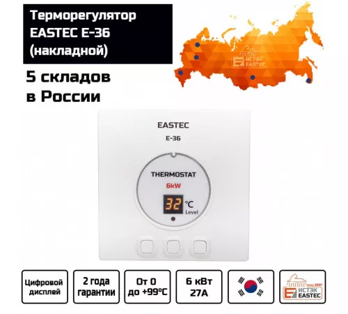 Терморегулятор EASTEC E-36 (Накладной, 6 кВт) Терморегулятор EASTEC E-36 (Накладной, 6 кВт)