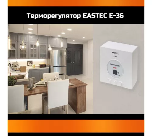 Терморегулятор EASTEC E-36 (Накладной, 6 кВт) Терморегулятор EASTEC E-36 (Накладной, 6 кВт)