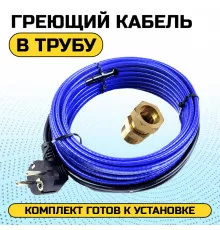 Греющий кабель для установки в трубу с сальниковым узлом - 1м