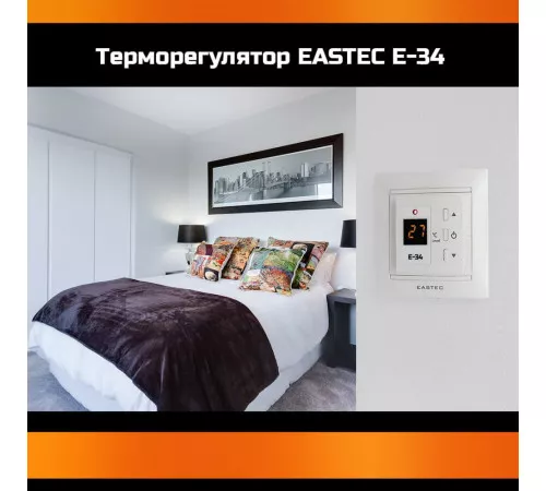 Терморегулятор EASTEC E-34 белый (Встраиваемый 3,5 кВт)