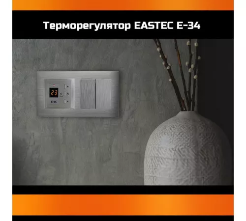 Терморегулятор EASTEC E-34 серебро (Встраиваемый 3,5 кВт) Терморегулятор EASTEC E-34 серебро (Встраиваемый 3,5 кВт)