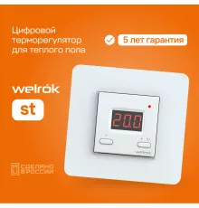 Терморегулятор для теплого пола Welrok st