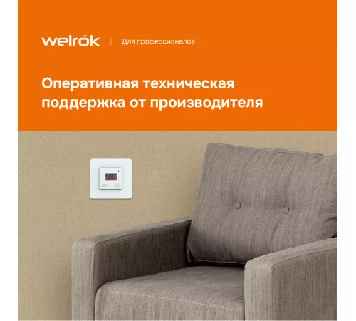 Терморегулятор для теплого пола Welrok st Терморегулятор для теплого пола Welrok st