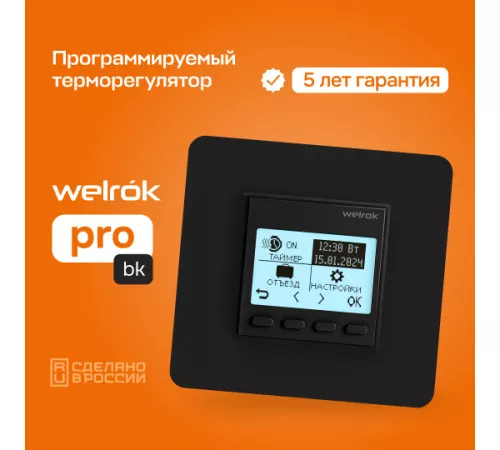 Терморегулятор для теплого пола Welrok pro bk Терморегулятор для теплого пола Welrok pro bk