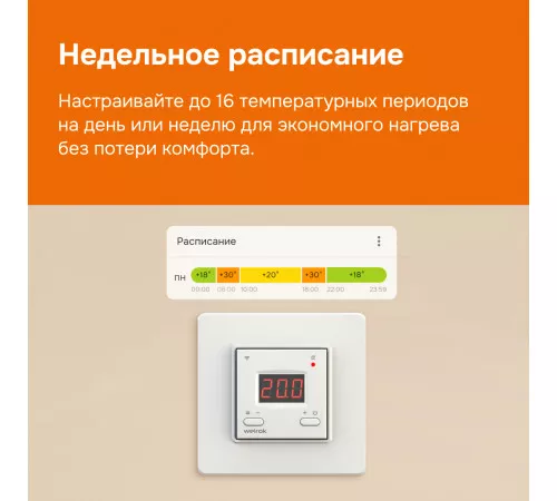 Умный Wi-Fi терморегулятор для теплого пола Welrok az Умный Wi-Fi терморегулятор для теплого пола Welrok az