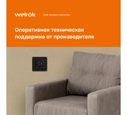 Терморегулятор Welrok rol bk Терморегулятор Welrok rol bk