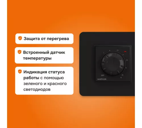 Терморегулятор Welrok rol bk Терморегулятор Welrok rol bk